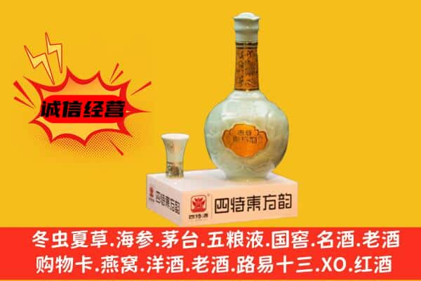 威海市荣成上门回收四特酒